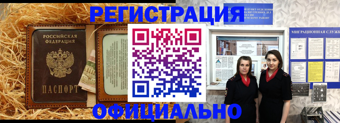 временная регистрация в квартире в Новомичуринске