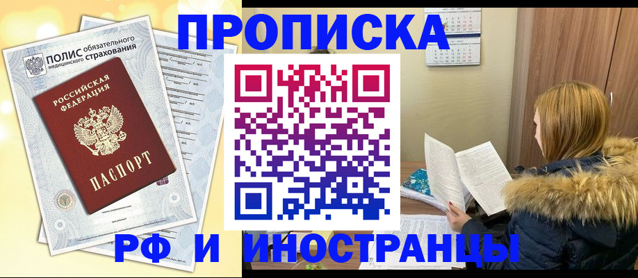 где прописаться в Новомичуринске