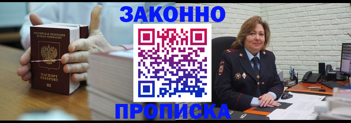 прописка от собственника в Новомичуринске