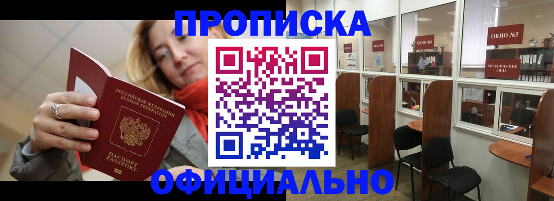 временная регистрация адрес в Новомичуринске