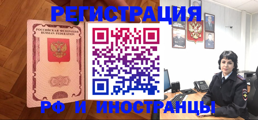 миграционный учет в Новомичуринске