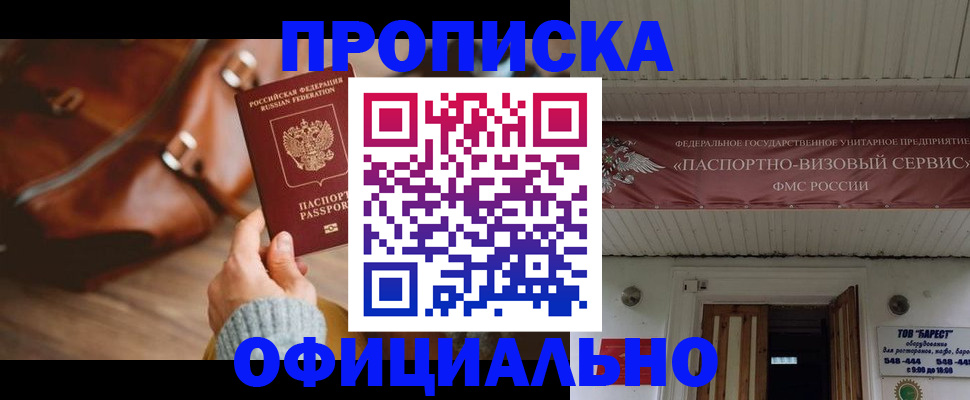временная регистрация в квартире в Новомичуринске